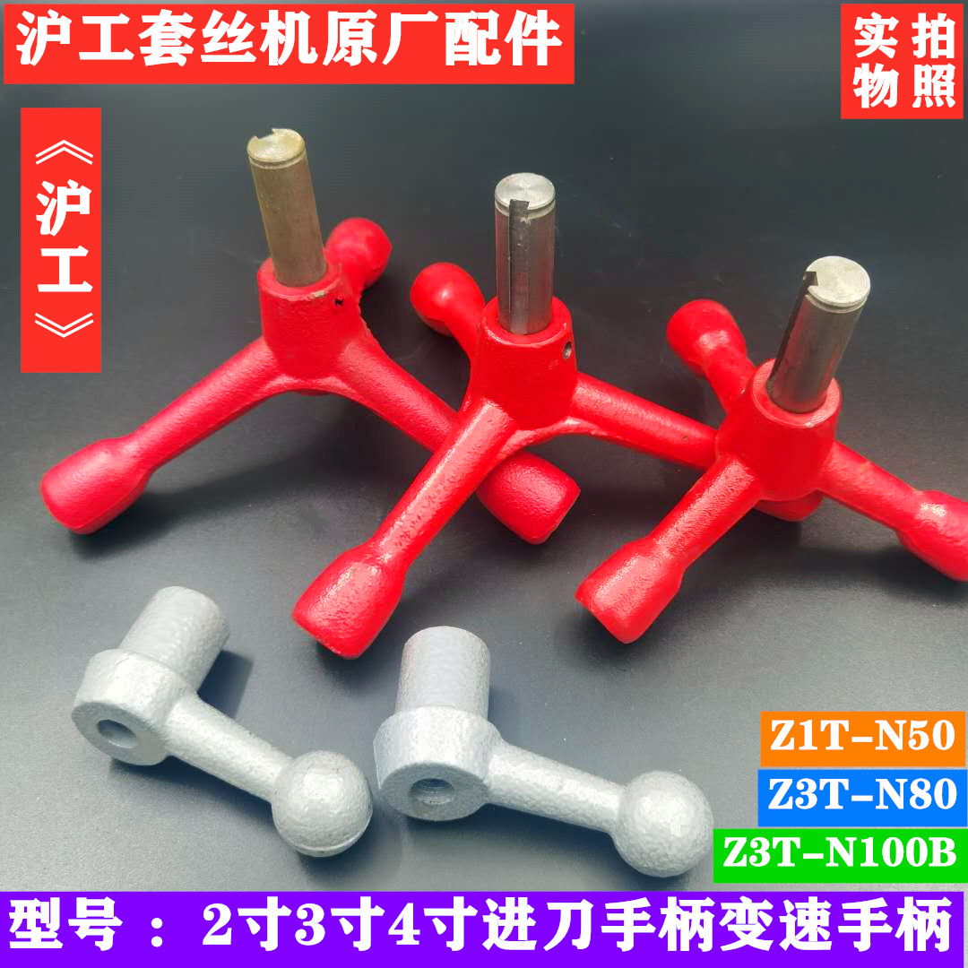 Shanghai tapping machine Tapping machine accessories Handle handwheel feed handle Variable speed handle Variable speed handwheel feed handle
