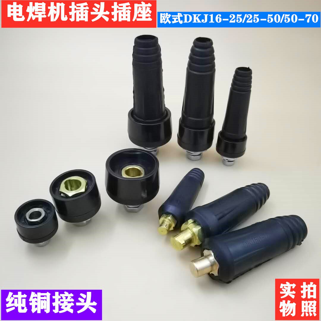 Welding machine welding wire Fast European connector Plug socket pure copper DKJ10-25 35-50-70