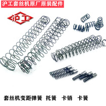 Original factory accessories for Shanghai Gongtuo Silk Machine Distance Spring Capped Spring Small Pressure Spring Stick Spring Spring Spring Spring Spring Spring