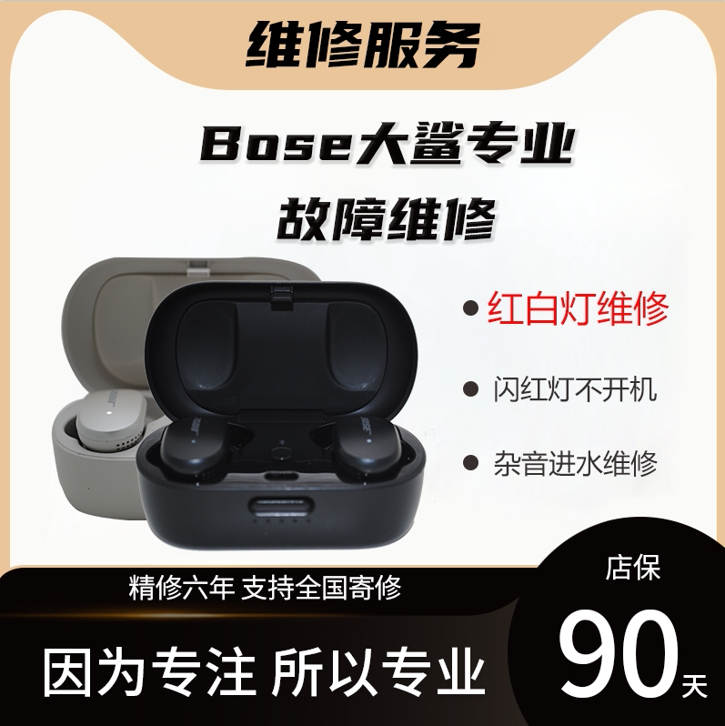 Bose Shark 12Th Generation Qc303545 Flashing Red and White Lights, Noise, Not Turning On, Battery Replacement, Ultra Open-Type Repair