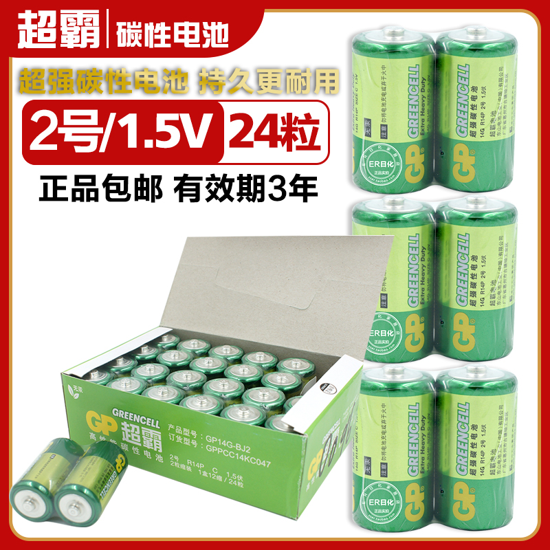 24 grain GP overbearing No. 2 battery 2nd battery high-performance carbon battery R14P Type 1 5V 24 festival