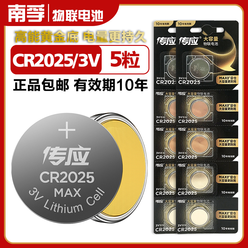 South Fu CR2025 Button BATTERY 3V LITHIUM BATTERY BENTEX FOX CAR KEY REMOTE CONTROL BODY WEIGHT BATTERY