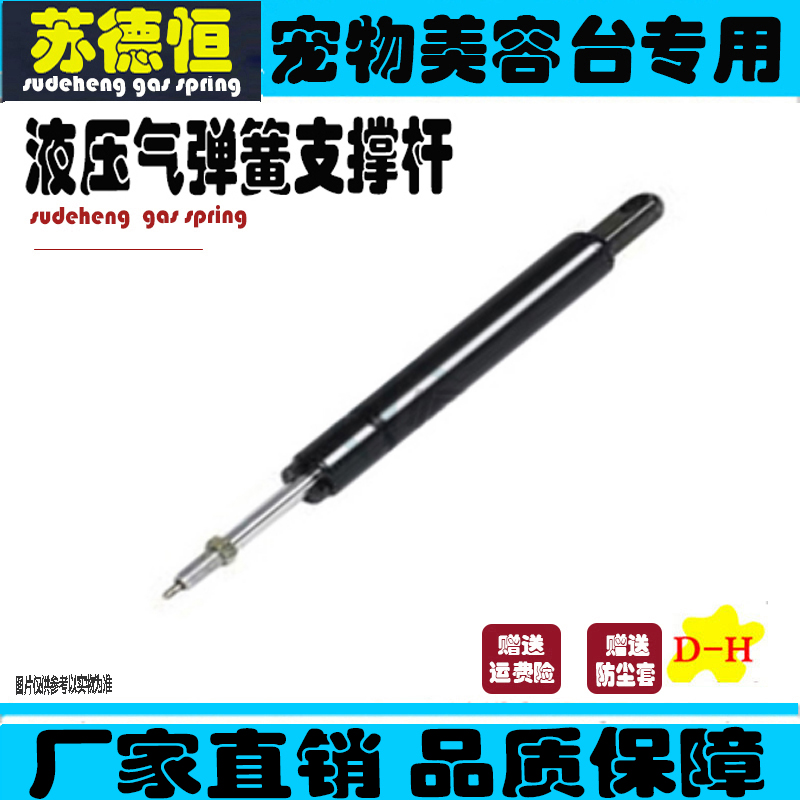 Suitable for pet table beauty table hydraulic rod Deheng gas spring hydraulic lifting beauty table folding controllable support rod