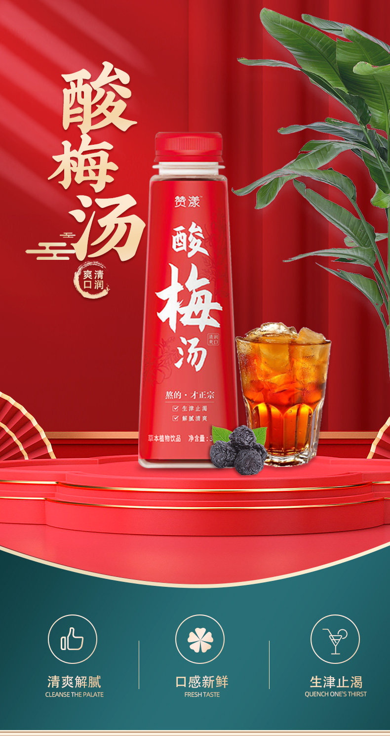 百多利 赞漾 酸梅汤果味草本植物饮料 300ml*8瓶 天猫优惠券折后¥19.9包邮(¥29.9-10) 百多利 赞漾 酸梅汤果味草本植物饮料 300ml*8瓶 天猫优惠券折后¥19.9包邮(¥29.9-10)
