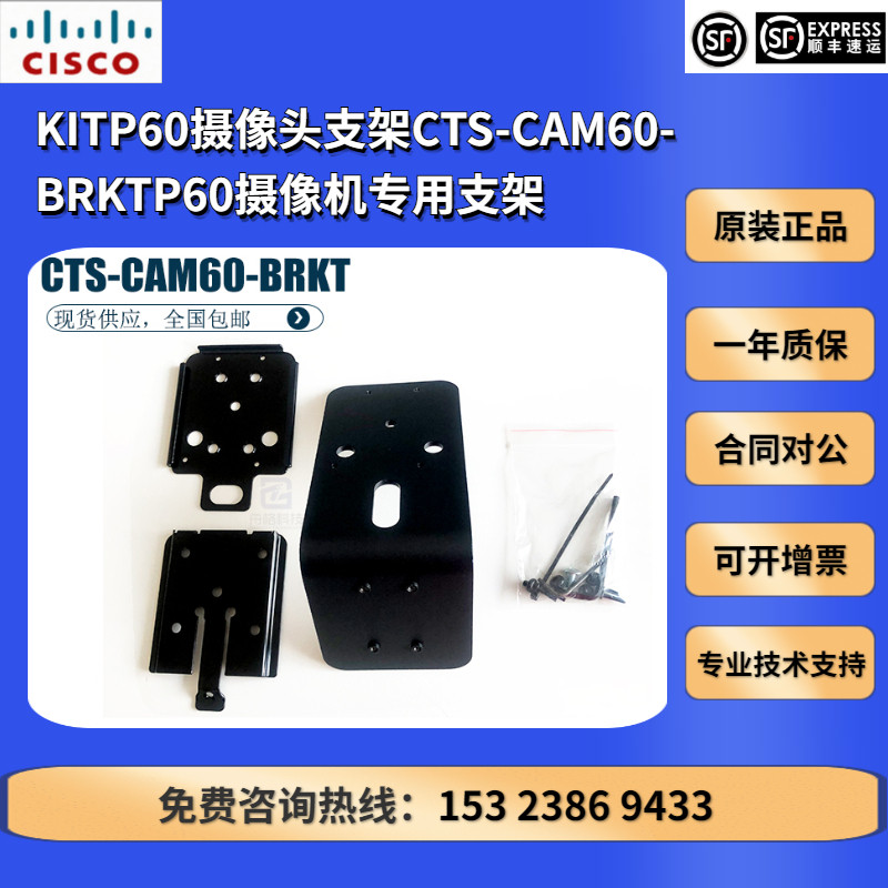 Cisco KITP60 camera holder CTS-CAM60-BRKT Cisco P60 camera special bracket spot
