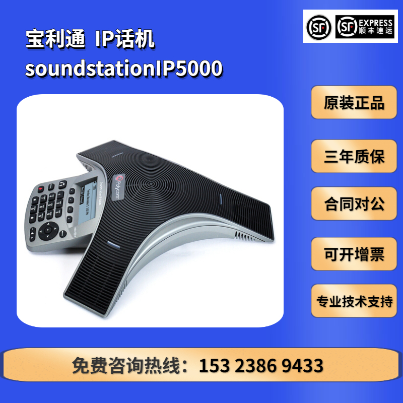 Polycom Conference Phone IP Audio Conferencing System Phone SoundStation IP5000