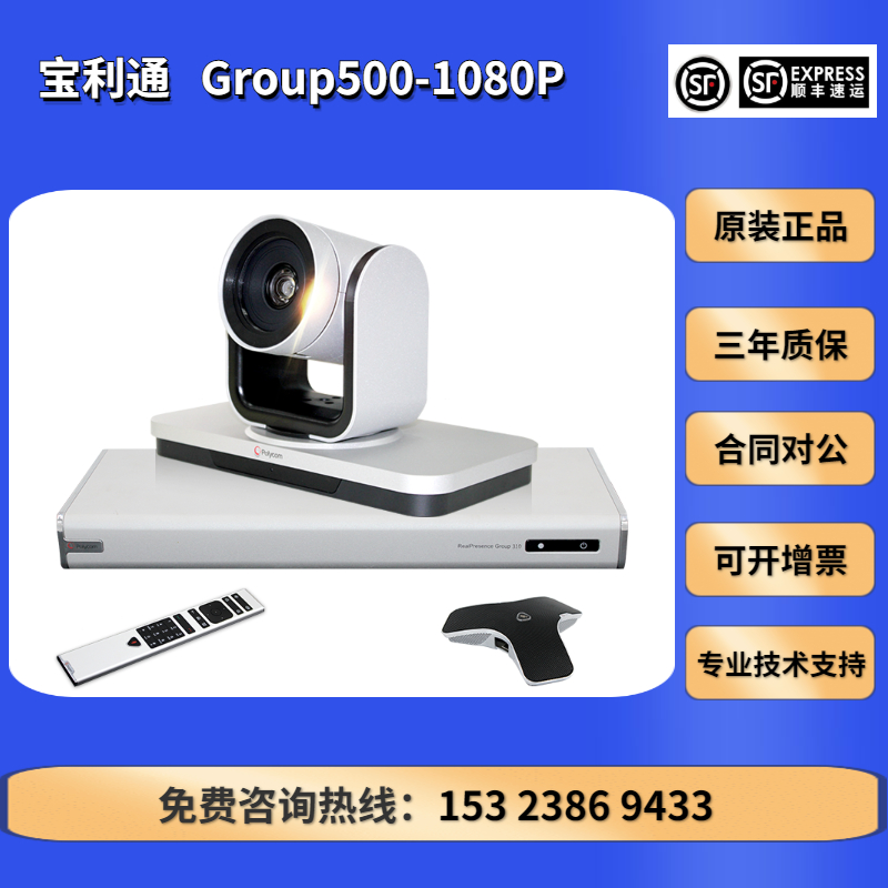 Polycom Polycom group500-1080p video conference terminal three-year warranty original