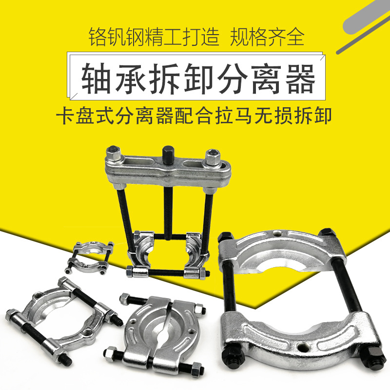 Bearing separator chuck - coding butterfly - type twin disk pull-out tool gear transmission repair 706 0708