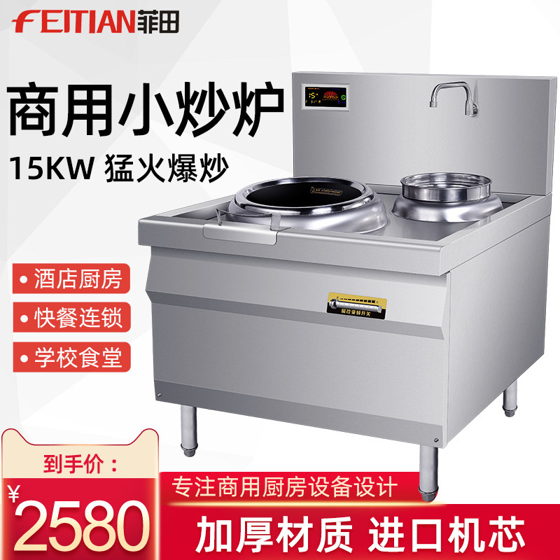 Commercial high-power induction cooker 15kw concave surface induction cooker double head electric stove 8000w hotel special electric frying stove