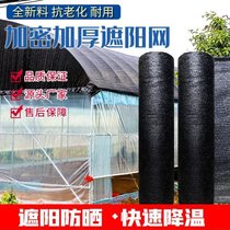Sunscreen sunscreen outdoor thermal insulation black sunscreen encrypted thickened sunscreen Anti-aging greenhouse Network Agricultural