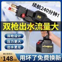 Double gun wireless car wash artifact home flushing air conditioner cleaning water gun high pressure power car wash machine rechargeable lithium battery
