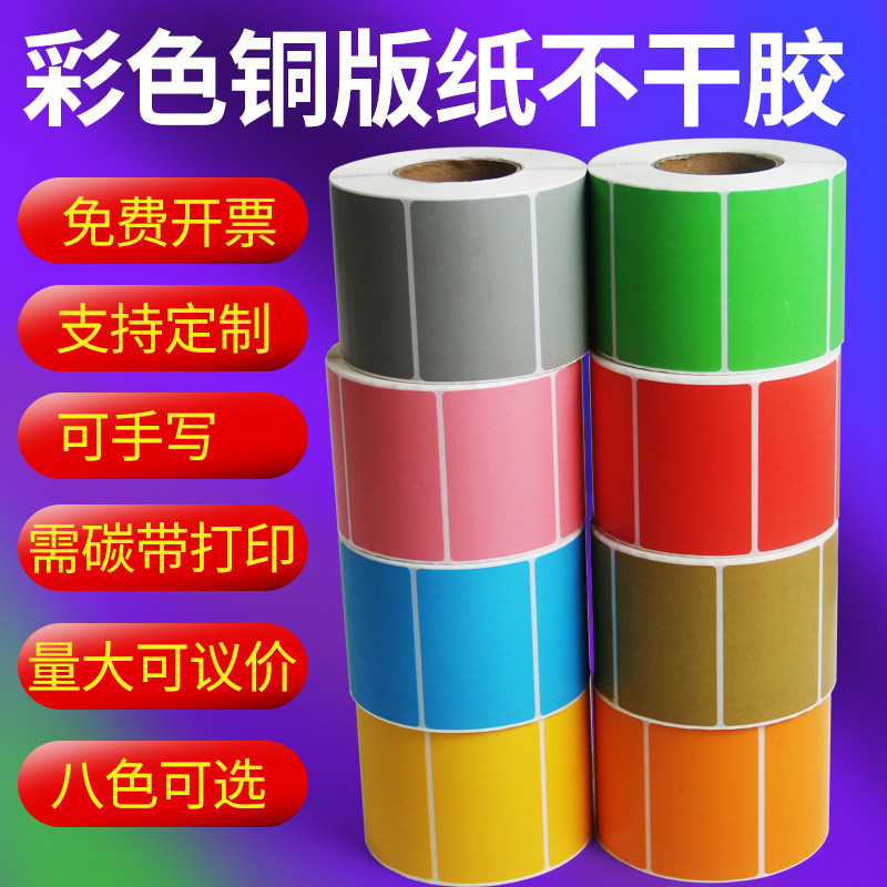 Color coated paper self-adhesive label sticker warehouse material label yellow blue barcode photocopying paper custom printing