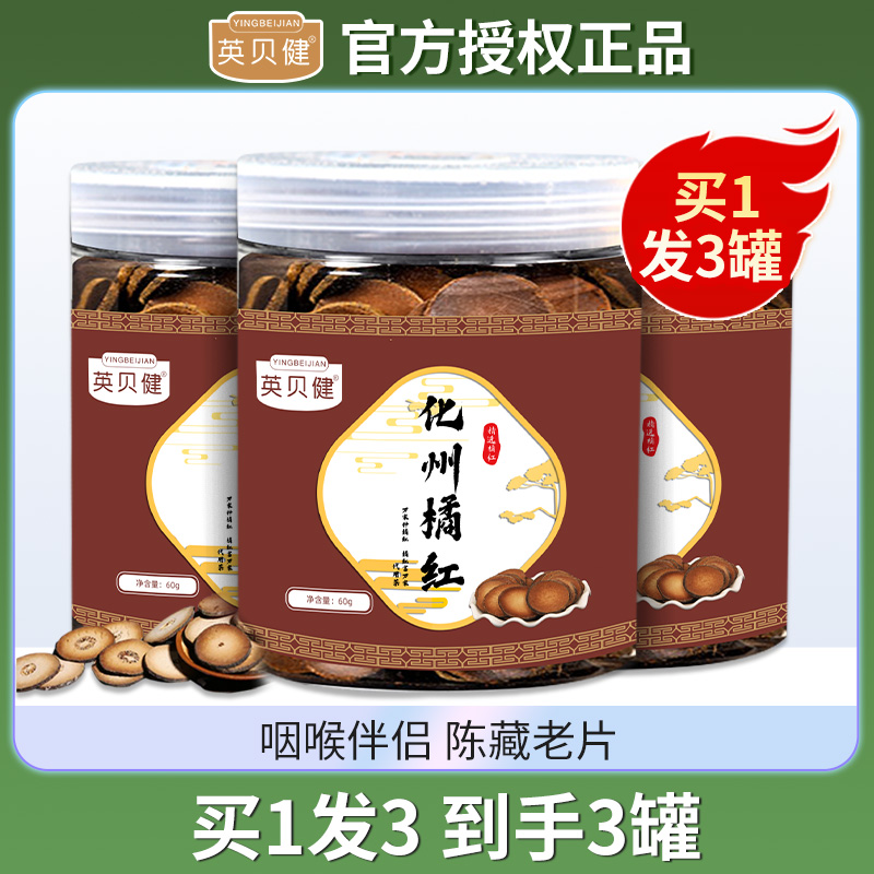 Beanbeanized State Orange Red Sliced Dried Orange Peel 8 Immortals Multi-cough Sore Throat Pain cool and moisturizing Tangerine Red Peel