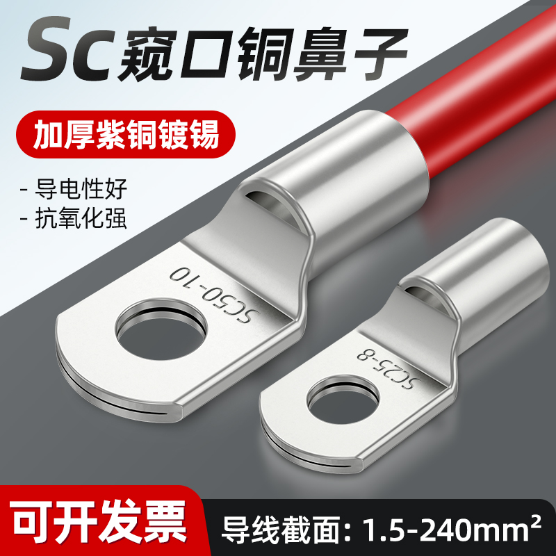 SC冷間圧着端子ピーク銅線ノーズ端子ヘッドワイヤイヤーワイヤ圧着端子銅ノーズコネクタ