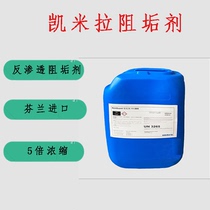 Kemira Scale Inhibitor 11-500 reverse osmosis Scale Inhibitor RO pure water equipment high hardness water treatment Kemira
