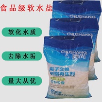  Kitchen water softener salt boiler Food softener water softener special salt ion exchange resin regenerator 10KG