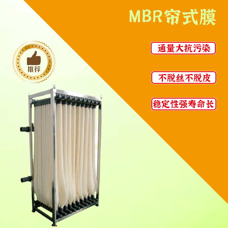 MBR membrane curtain membrane module factory direct sales sewage treatment ultrafiltration membrane PVDF material biomembrane hollow fiber