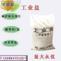  Water softener industrial salt factory direct sales snowmelt ice 50 kg resin regeneration reducing agent softening salt boiler