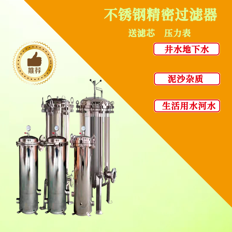 304 stainless steel precision filter core change universal PP cotton filter element pre-industrial tap water filtration reverse osmosis