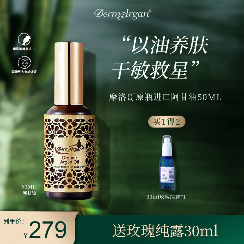 DermArgan Demo Argan Oil Moroccan Facial Essence Oil Moisturizing Repair Soothing Dry Skin Sensitive 50ml