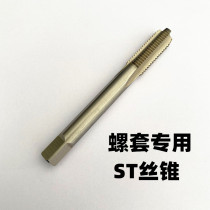 Special ST tap for wire threaded inserts 10*1 25 12*1 5 14*1 5 16*1 5 18*1 5