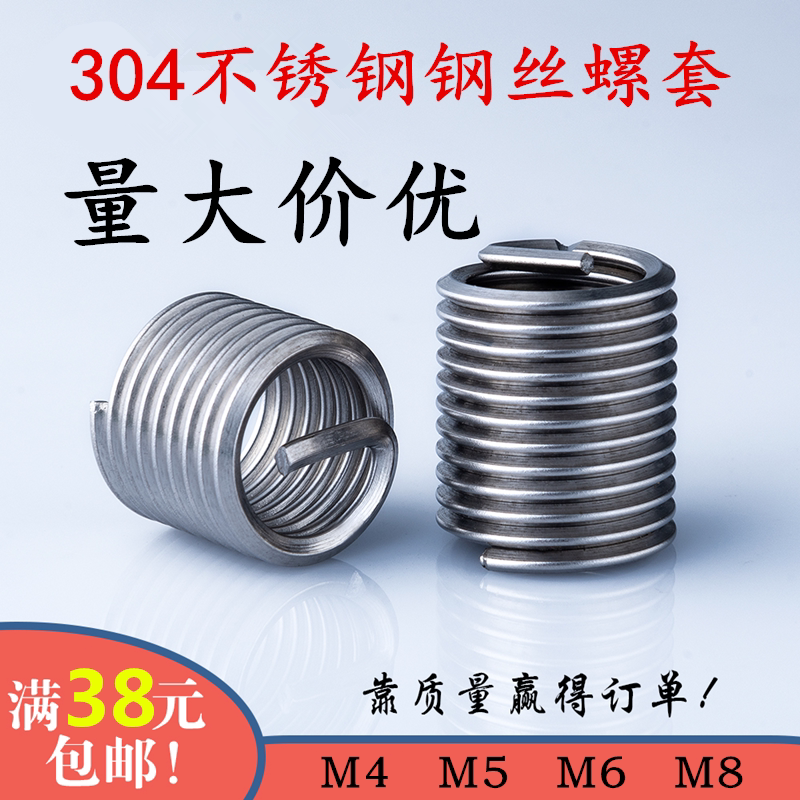 304 stainless steel wire thread sleeve M4M5M6M8 thread sheath 4D 5D spring steel braces wire sleeve large quantity and excellent price