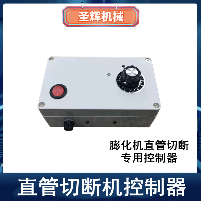 The special controller for the straight tube cutting machine of the new grain and coarse cereals is hollow rod cutting microcomputer control.