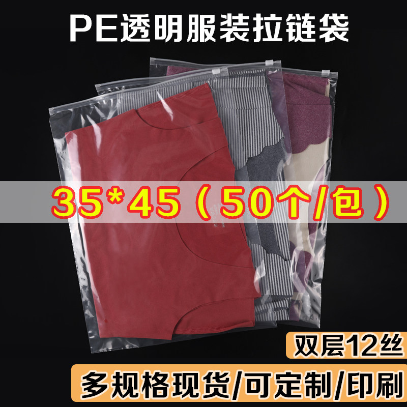 Clothing store zipper bag thin coat sweater packaging bag pe transparent zipper plastic ziplock bag 35*45 50 pieces