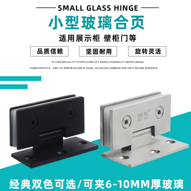 Solid titanium stainless steel hinge shower room hinge cabinet door folding display cabinet pet cabinet glass door hinge bathroom clip