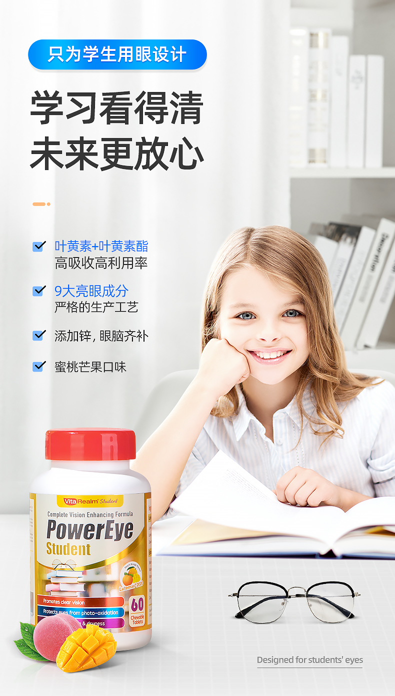 美国进口 VitaRealm 维乐原 青少年视力宝叶黄素咀嚼片60粒 双重优惠折后￥86包邮包税
