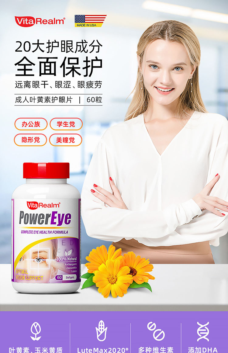 美国进口 VitaRealm 维乐原 成人视力宝叶黄素咀嚼片 60片 双重优惠折后￥69.3包邮包税 88VIP会员还可95折