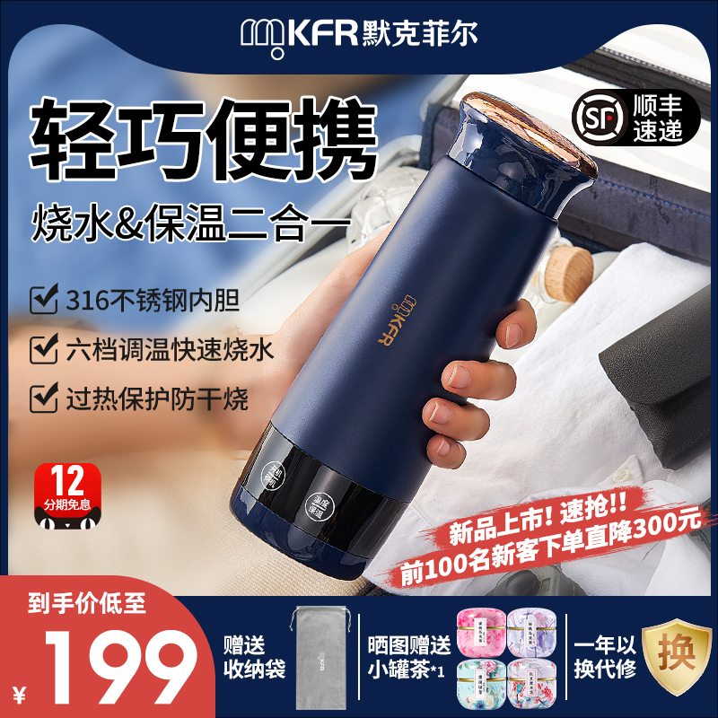 German MKFR boiling water cup small portable health cup office artifact travel electric heating electric stew cup insulation cup