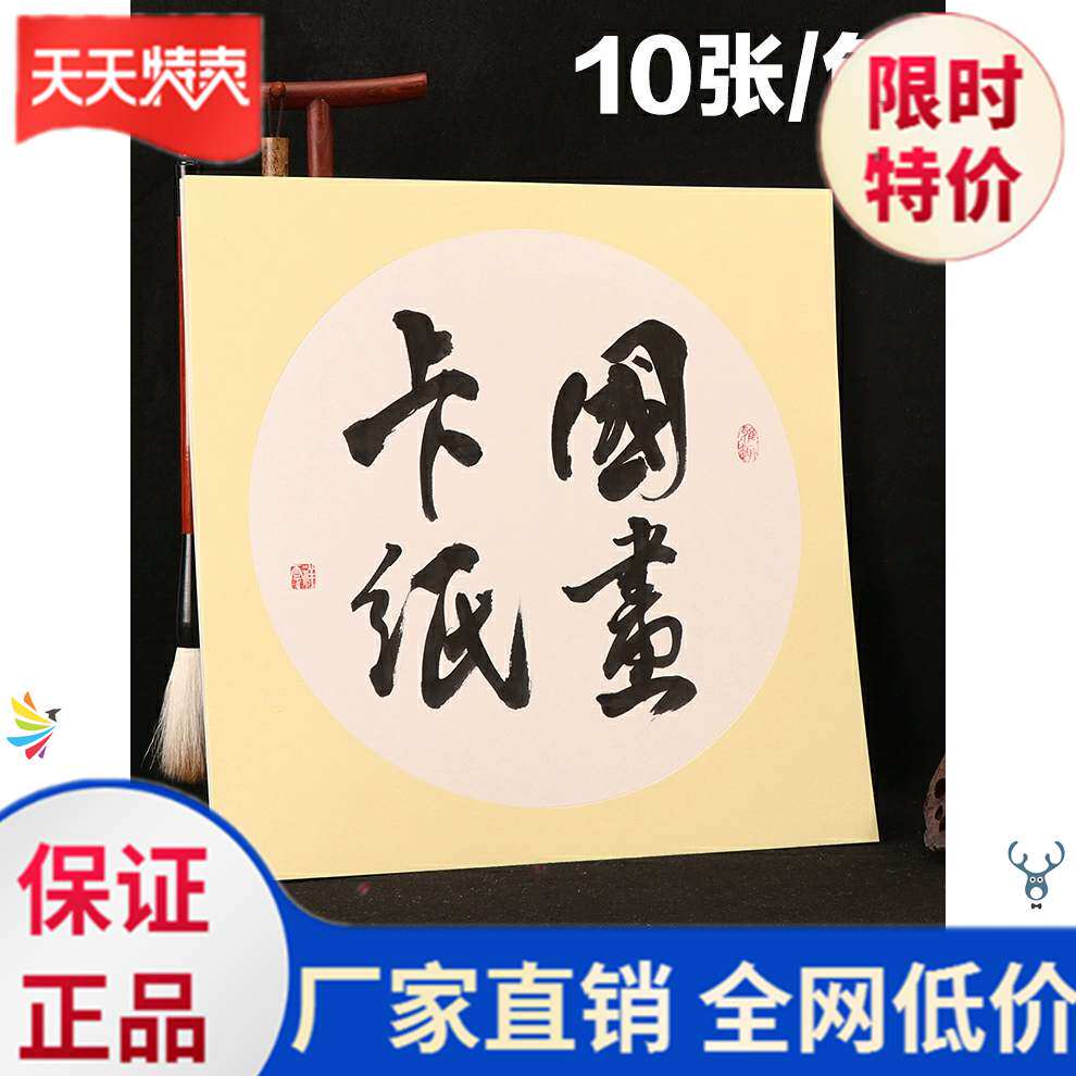 Brush calligraphy paper Xuan paper works competition Xuan paper Chinese painting paper tools cardboard material freehand display in kind