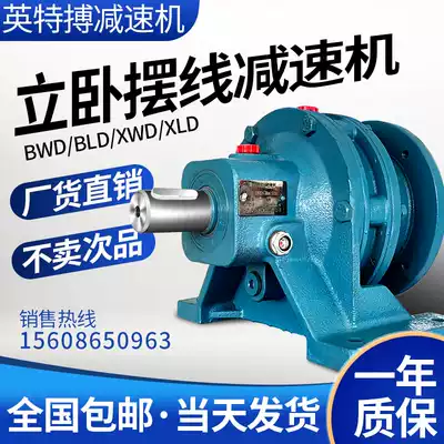 Cycloid needle wheel reducer Motor integrated vertical three-phase pendulum needle type with motor reducer BWD BLD small