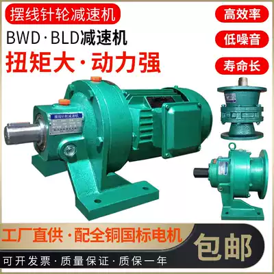 Cycloid pin wheel reducer motor integrated national standard copper core vertical horizontal BWD DLD small needle Reducer