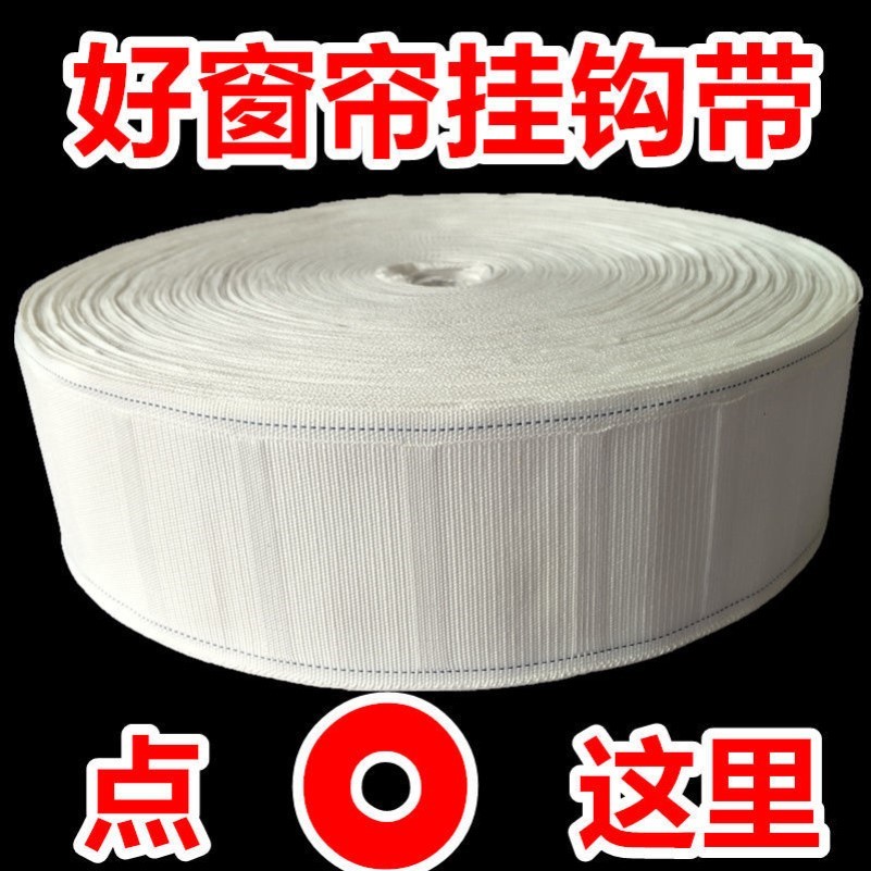 Curtain hook cloth strip (1 m) sunscreen thickened wear-resistant machine washable perforated white accessories S