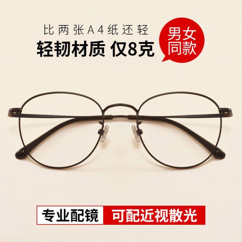 Myopia glasses frame female Korean version tide line can be equipped with degree super light retro round frame large face vegan eyes man