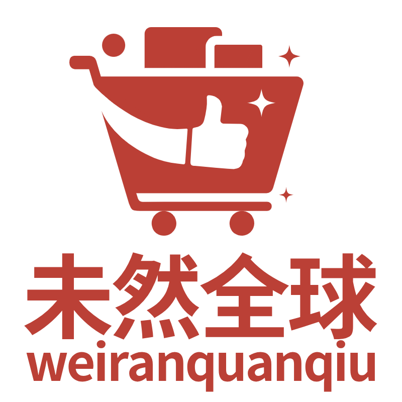 未然全球超值甄选