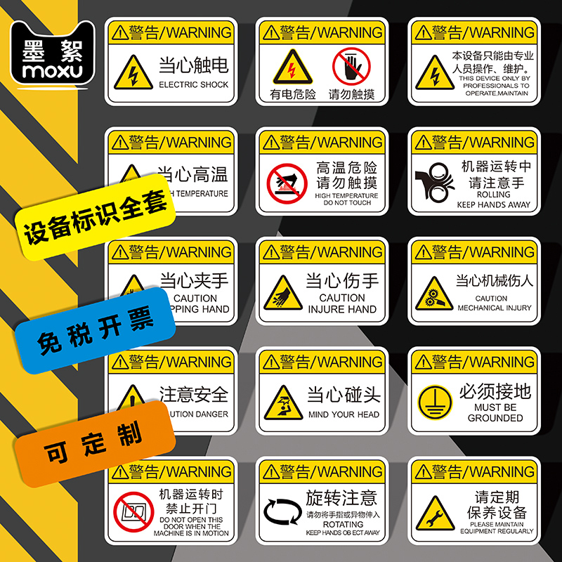 QE model equipment mechanical identification plate industrial machine safety warning beware of electric shock is a little dangerous Note clip injury warning machine tool maintenance inspection operation prompt can be customized PVC sticker