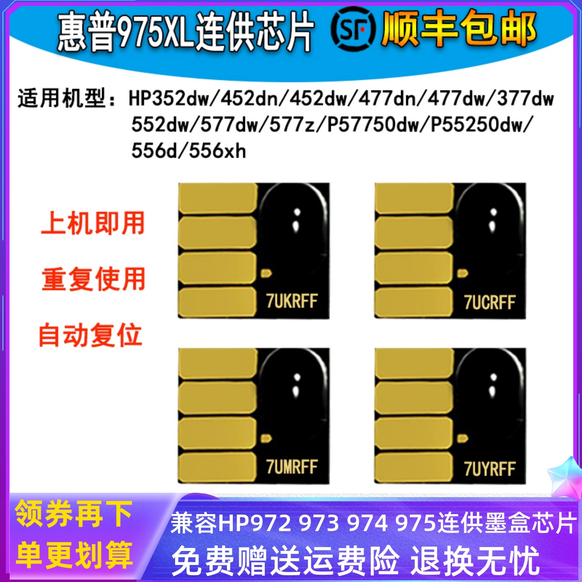 Apply HP hp452 477552577556586 Printer hp975 chip for ink cartridge chips-Taobao