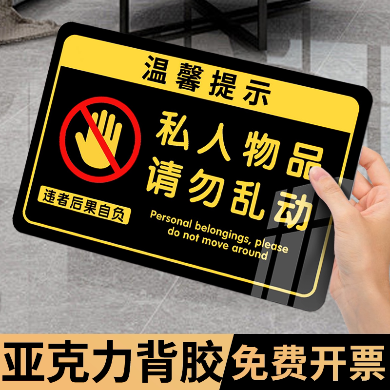 Please Do Not Touch Personal Items. Acrylic Sign Stickers. Please Do Not Move Personal Items Without Permission. Warning Sign. Violators Will Be Held Responsible for Any Consequences. Notice Sign Please Do Not Touch Personal Items. Acrylic Sign Stickers. Please Do Not Move Personal Items Without Permission. Warning Sign. Violators Will Be Held Responsible for Any Consequences. Notice Sign