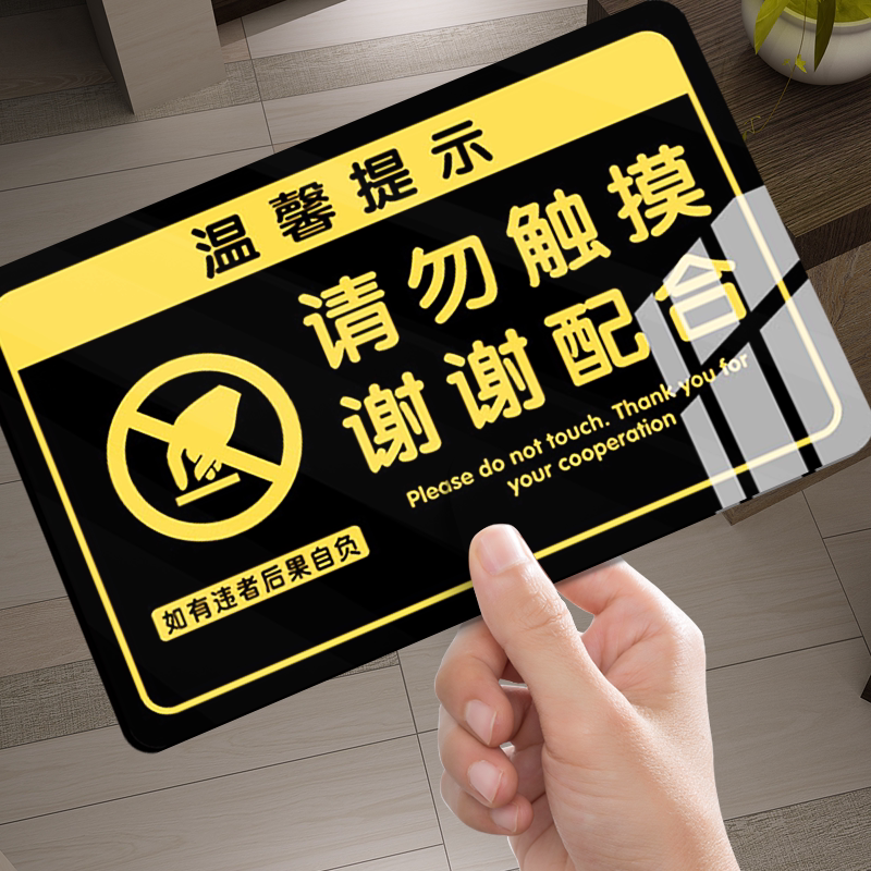 Please Do Not Touch Warning Signs, No Touching Signs, Thank You for Your Cooperation Stickers, Signs Warning of Electrical and High Temperature Hazards, Please Do Not Touch Warning Signs, Acrylic Slogans, Signs Indicating That Violators Are Responsible for Their Actions