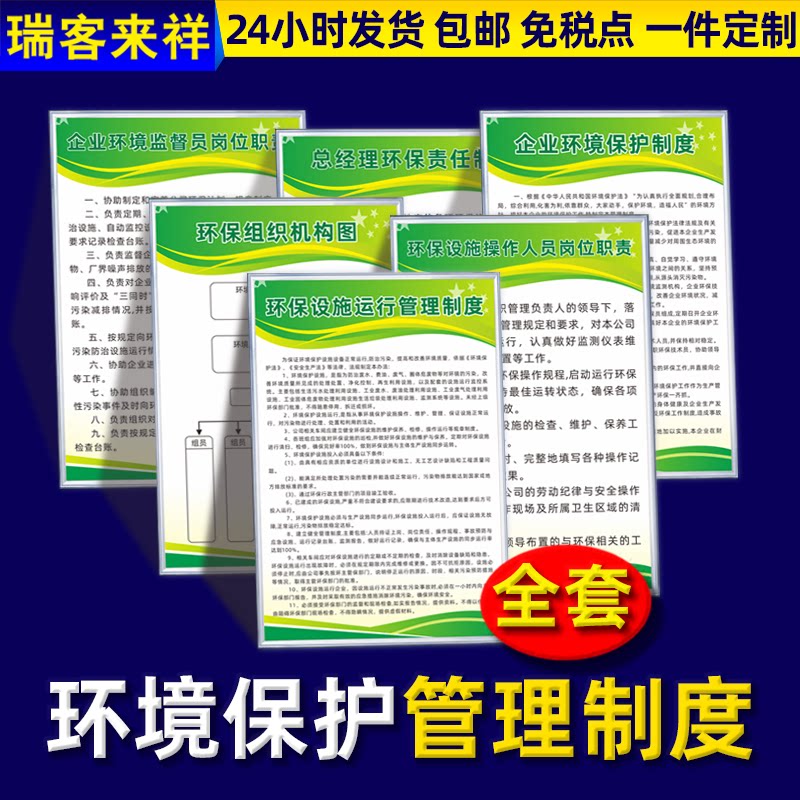 Enterprise Environmental Protection Management System Environmental Protection Facilities Run Management Three Waste Three simultaneous Supervisor posts Responsibility Facilities Operator posts General Manager Environmental Responsibility Accountability ID Card