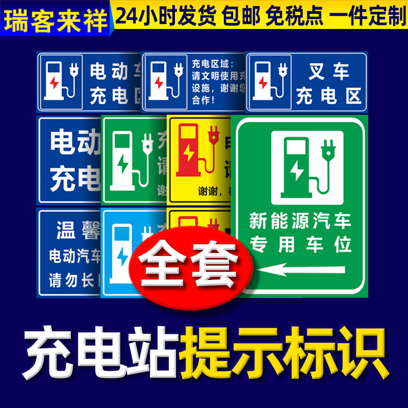 New energy electric vehicle charging parking space warning sign stacker electric vehicle charging area signboard charging pile parking space warning sign BYD Tesla sign custom aluminum plate