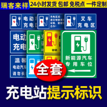 New energy electric car charging stall prompt card forklift electric bottle car charging area ID card charging pile stall warning warning signs BYD Tesla logo plate customized aluminum plate