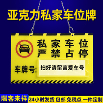Parking spaces ID cards Acrylic Private Cars PARKING GARAGE EXCLUSIVE CAR PARKING PLACE STRICTLY FORBIDDEN TO TAKE UP THE STOP REMINDER CAR PARKING LOT DO NOT OCCUPY WARNING SIGNS PARKING SPACE ANTI-OCCUPANCY CARD