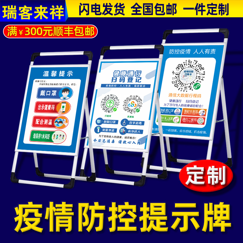 Epidemic prevention and control prompt card promotional sticker poster ID card Guangdong-kang Su Concode trip card exhibition stand upright can be customized