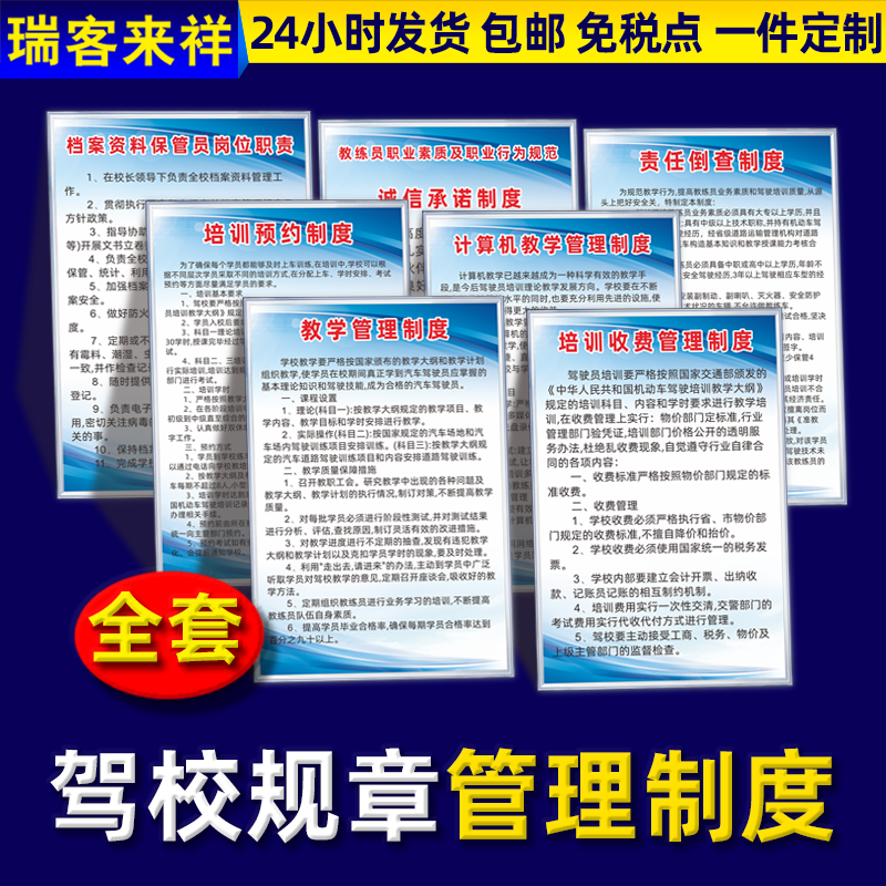 Driving School Rules And Regulations Training Appointment System Teaching Management System Computer Teaching Management Responsibilities Inverted Check System of Wall Cards Customizable
