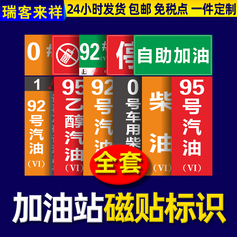 Petrol station Magnetic identification plate 92 92 95 98 petrol -10 No. 0 Diesel Oil Product Number Classification Logo Sticker Bulk Oil Self Refuelling Prompt Plate Oil Number Tank Safety Warning Signs Customised
