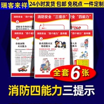 Fire four capabilities Three tips Safety management system signboard Production workshop Enterprise factory Hotel KTV Hotel Warning warning regulations Slogan signboard Poster wall chart customization